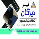آرکا قیر دیزگان